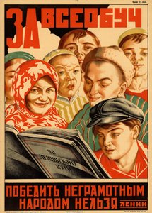 Dla powszechnej edukacji autorstwa Неизвестный художник